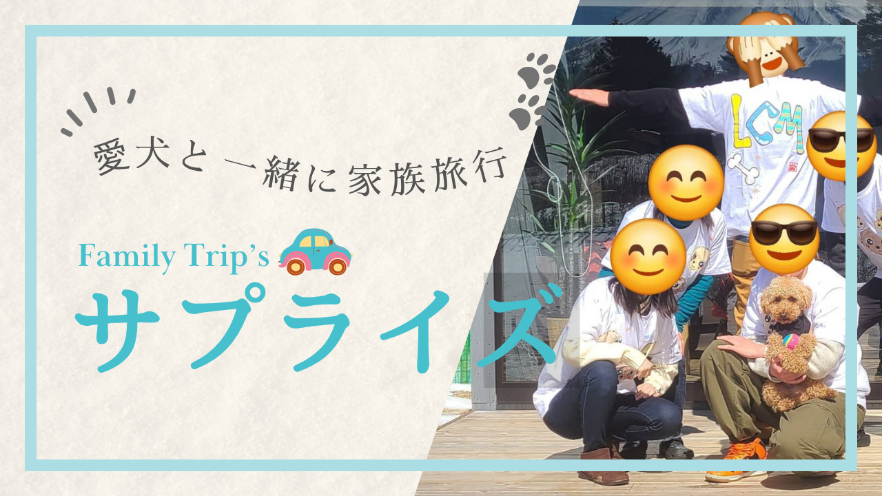 贈る旅 ｜ありがとう、大好きを旅に代えて。KAPPARA